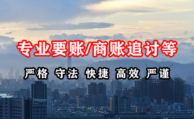 冷水江收账公司